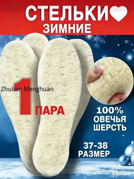 Стельки для обуви 2 шт