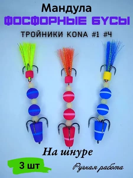 Набор мандул "Фосфорные бусы"