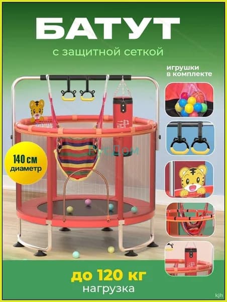 Батут каркасный140 см