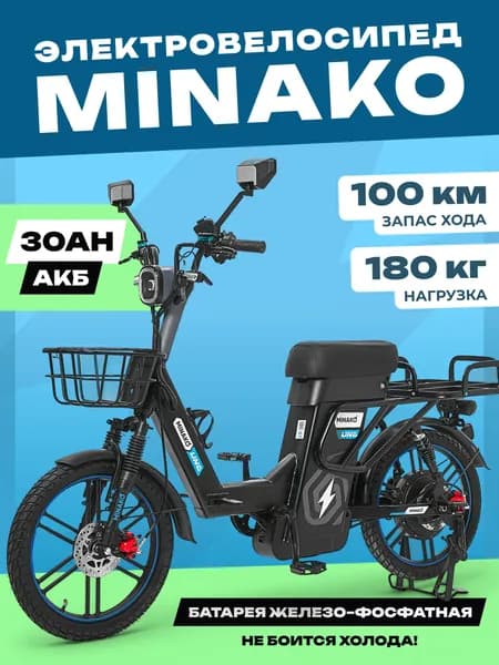 Электровелосипед MINAKO UNO 60V 30Ah, 2026 черный