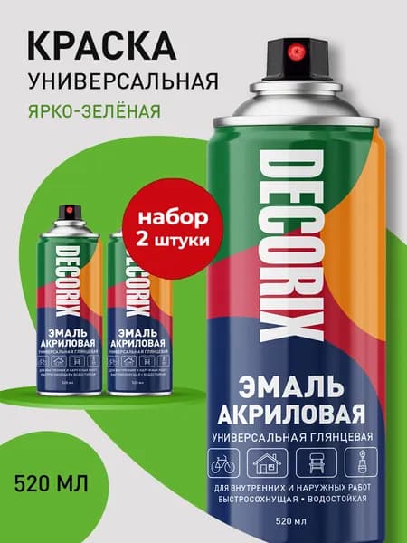 Краска зеленая в баллончике глянцевая акриловая DECORIX - Ярко-зеленая эмаль аэрозольная для любых поверхностей 520 мл - комплект 2 шт