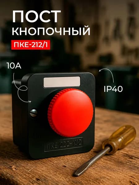 Пост кнопочный ПКЕ-212/1 кнопка "Гриб" красная IP40