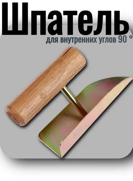 Шпатель для внутренних углов