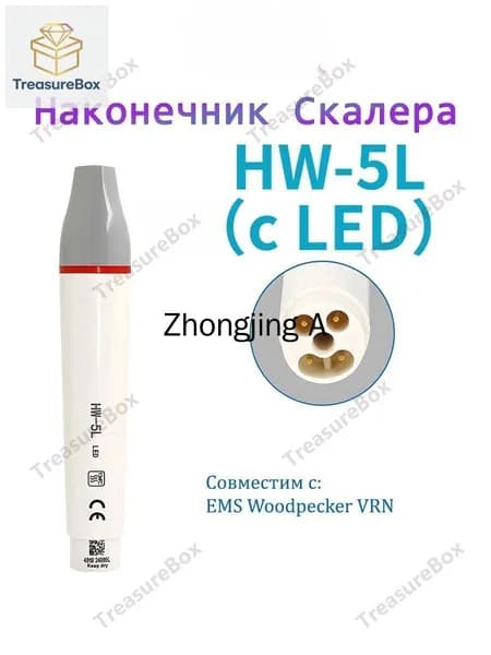 Наконечник ультразвуковой для скалера EMS Woodpecker Satelec DTE HW-5L