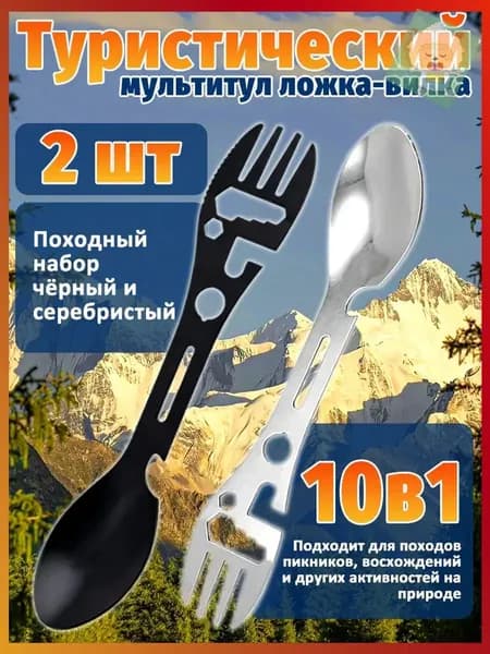 Вилка-ложка походная, кол-во предметов: 2шт