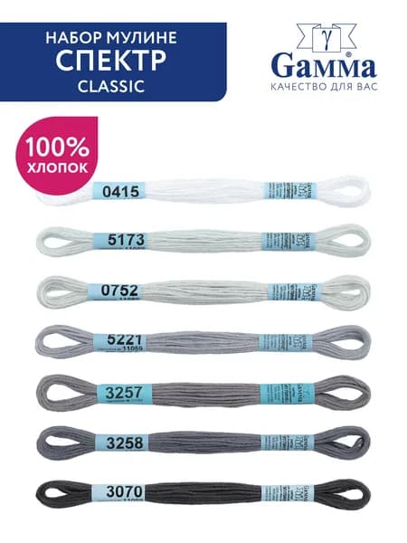 Нитки для вышивания мулине "Gamma""СПЕКТР" 100% хлопок 7 шт 8 м classic
