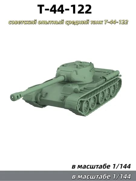 Военная модель, масштаб 1:144: советский опытный средний танк Т-44-122