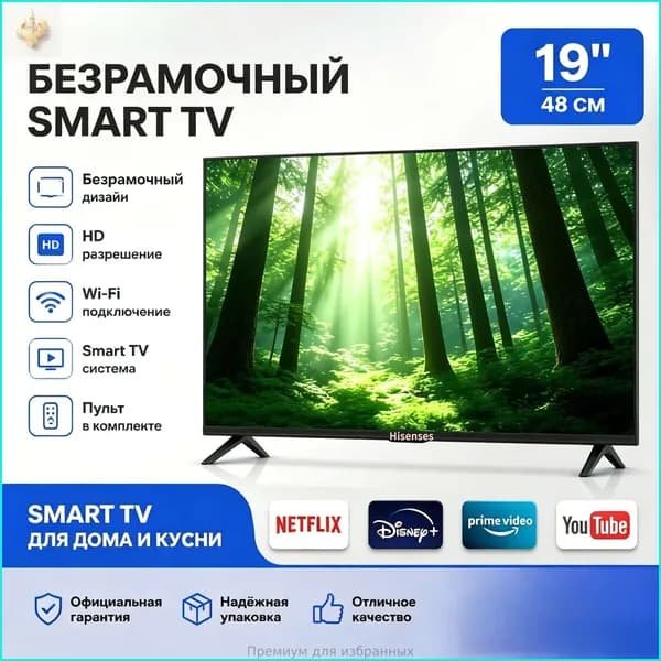Телевизор 19″ 4K UHD