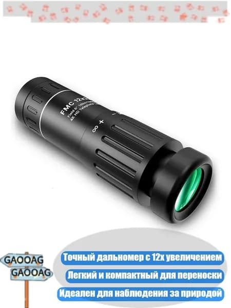 Оптический дальномер 12x