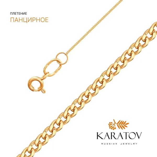 Цепочка на шею золотая 585 пробы, плетение панцирное, KARATOV