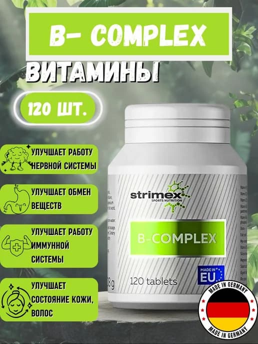 Витамины группы Б B-Complex 120 таблеток
