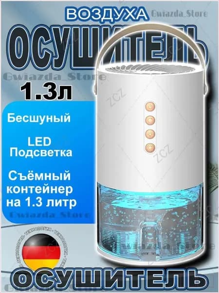 Осушитель воздуха 200915