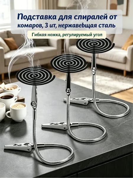 Аксессуары для борьбы с насекомыми, грызунами 3 шт.
