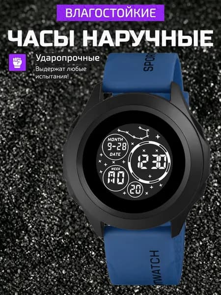 Часы наручные Электронные