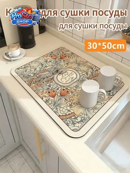 Коврик для сушки посуды, 50 см х 30 см , 1 шт