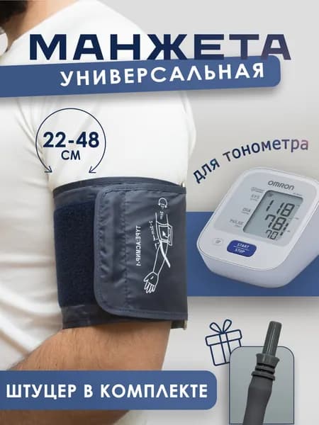 Манжета для тонометра
