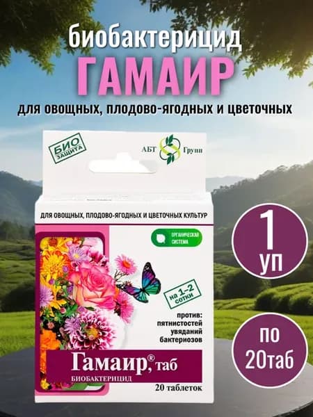 Гамаир таблетки для растений