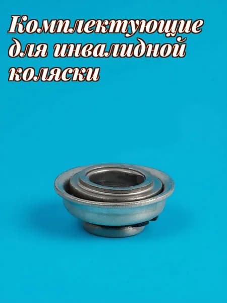 Стальные серые рулевые подшипники передней вилки для инвалидных колясок и ходунков, набор из 4 шт