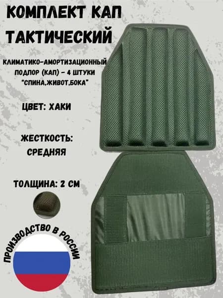 Капы тактические