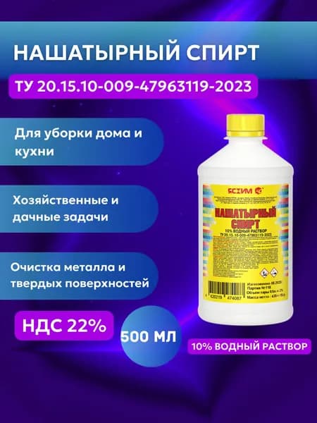 Нашатырный спирт 500 мл 10% водный раствор