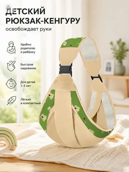 Переноска для младенцев 1-3 лет 9кг многофункциональная для прогулок