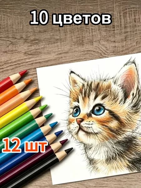 Набор карандашей, 12 шт.