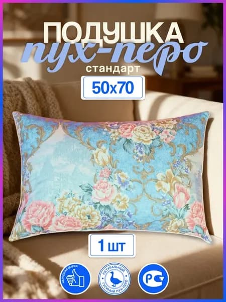 Подушка пух перо 50х70