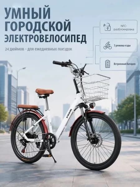 Электровелосипед 2026, 400 Вт