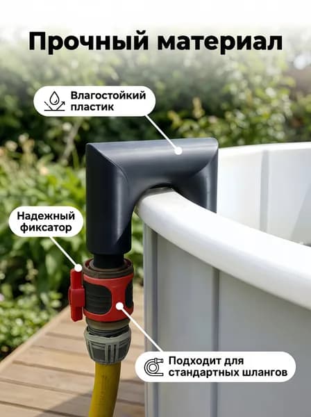 Переходник для шланга , ABS пластик