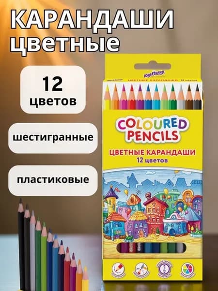 Цветные карандаши пластиковые 12 шт