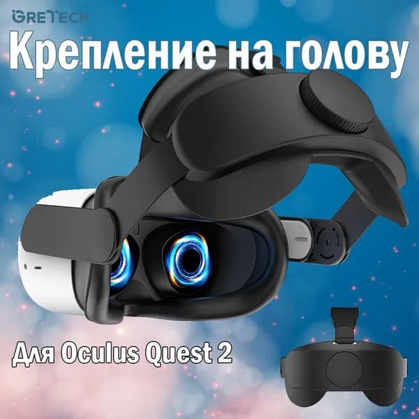 Крепление на голову для VR Oculus Quest 2, Регулируемое крепление, VR-аксессуар