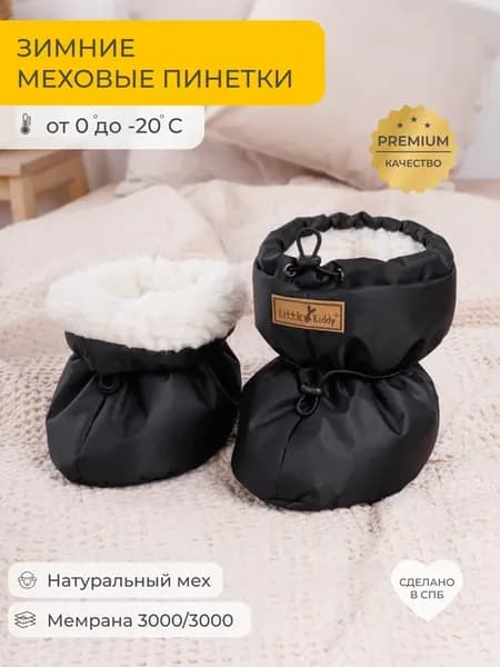 Зимние пинетки для малышей и новорожденных меховые