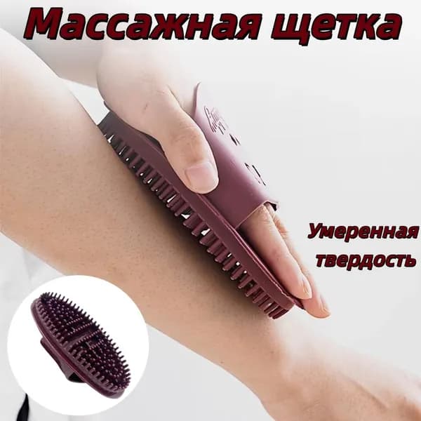 Щетка для сухого массажа