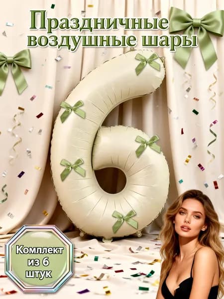 32-дюймовый цифровой фольгированный шарик с бантом, цифра 6, подходит для свадеб, дней рождения, домашнего декора, выпускных церемоний/мальчишников.