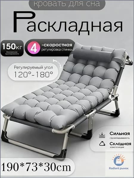 Раскладушка ,73х190х30см