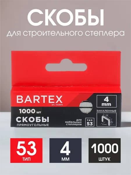 Bartex Скобы для строительного степлера 1000 шт.