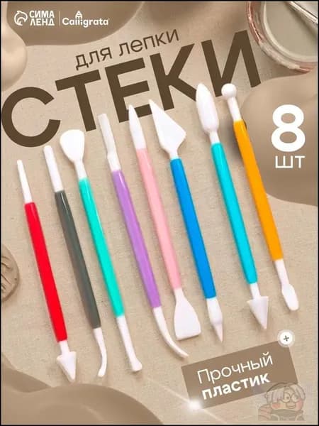 Стеки для лепки из глины и пластилина 8 штук