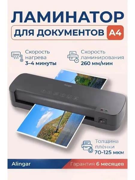 Ламинатор для бумаги а4 для дома и офиса