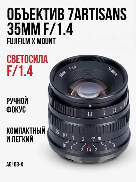 Объектив 7Artisans 35 мм f/1.4 APS-C-format Lens Fujifilm X Mount (A010B-X)