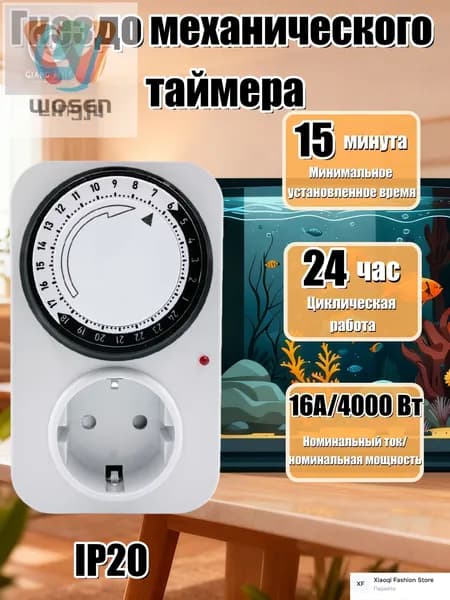 Розетка с таймером 15 минут 24h16a IP20 механическая розетка с таймером