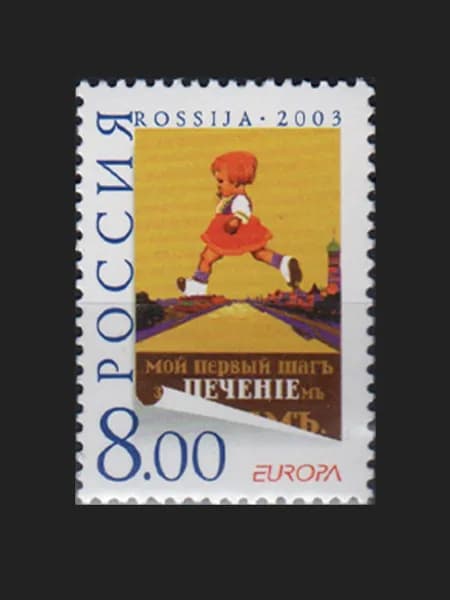 Марка (846) Россия 2003. Искусство плаката