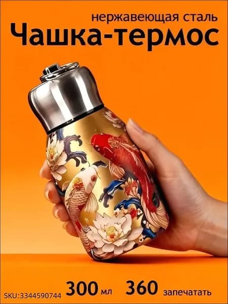 Термос Крышка-чашка, 0.301 л