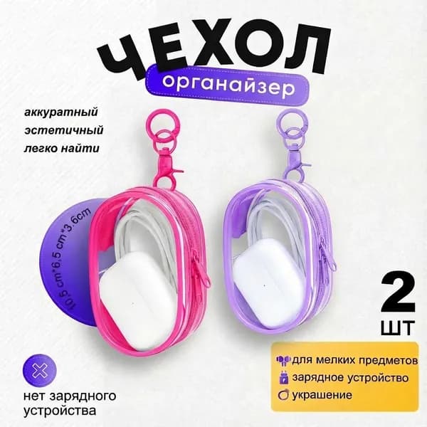 Органайзер дорожный