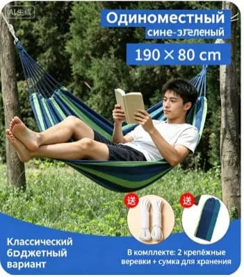 Гамак