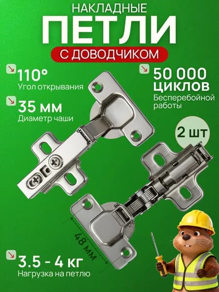 Петля накладная мебельная с доводчиком 2 штуки