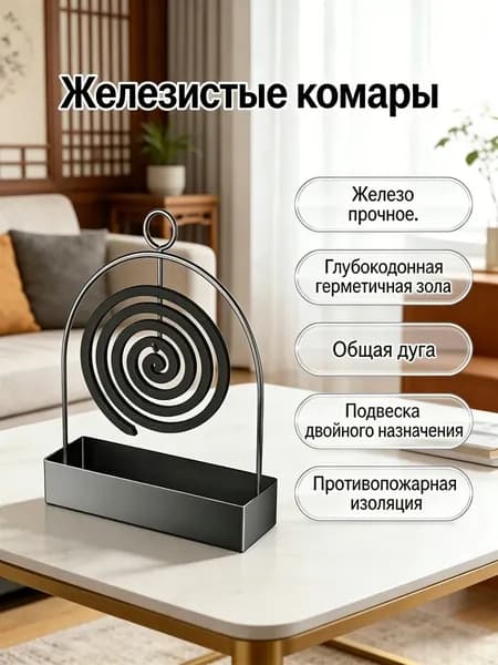 Железная подставка для спиральных фумигаторов с глубоким лотком для золы, настенно-настольная