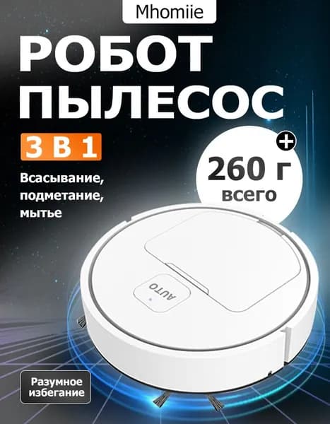Робот-пылесос Робот-пылесос 3-в-1 с USB-аккумулятором для удаления предметов Робот-пылесос, белый