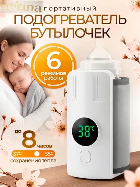 Подогреватель для бутылочек портативный