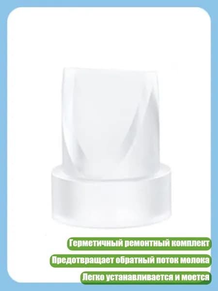 Пищевые силиконовые клапаны/мембраны - герметичный ремонтный комплект, - G