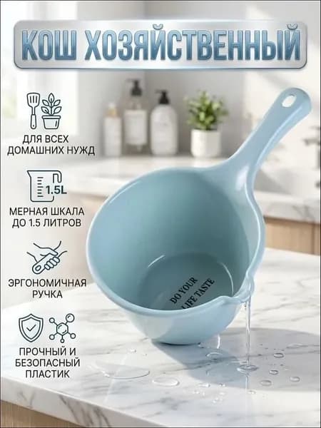 Ковш хозяйственный, пластик, 2 л, 1 шт